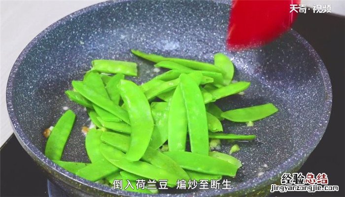 荷兰豆怎么炒好吃又简单的做法 荷兰豆怎么炒