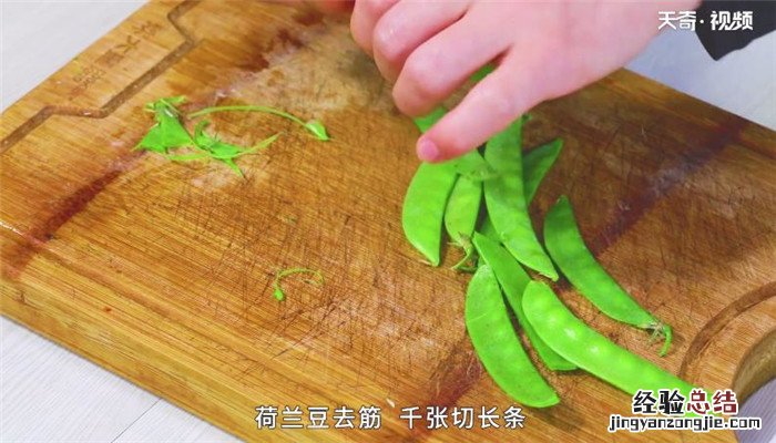 荷兰豆怎么炒好吃又简单的做法 荷兰豆怎么炒