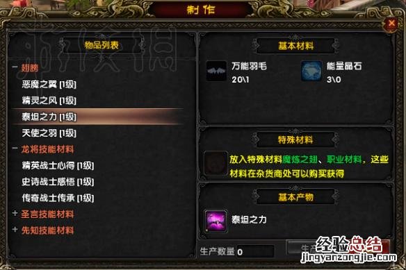 御神行锻造系统图文详解