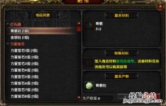 御神行锻造系统图文详解