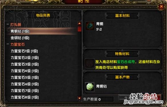 御神行锻造系统图文详解