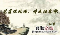 昔年有狂客号尔谪仙人笔落惊风雨诗成泣鬼神的意思 号尔谪仙人原文