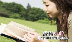 关于读书的唯美句子有哪些 读书的唯美句子合集
