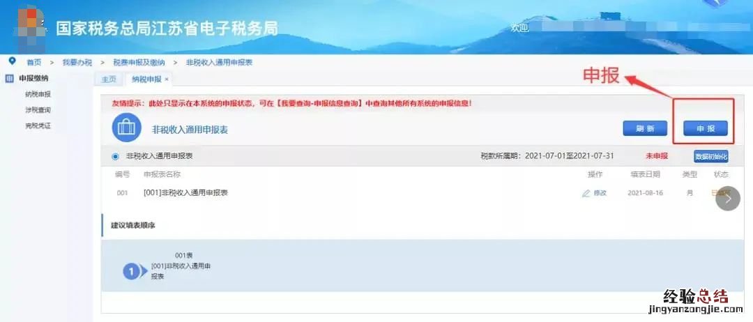 无锡城镇垃圾处理费线上申报指南 无锡城市生活垃圾处理费计税依据