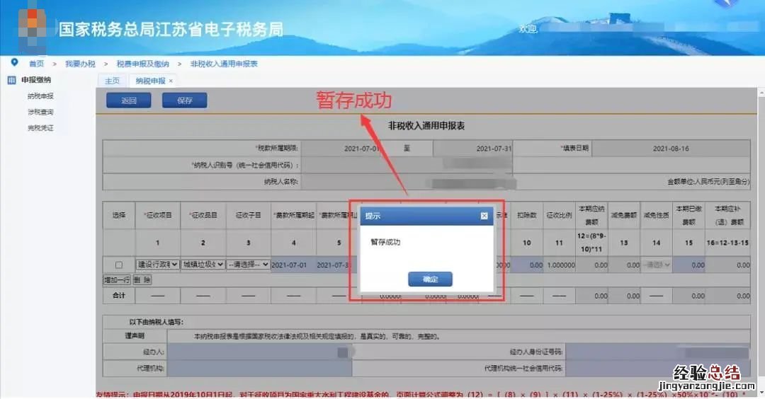 无锡城镇垃圾处理费线上申报指南 无锡城市生活垃圾处理费计税依据