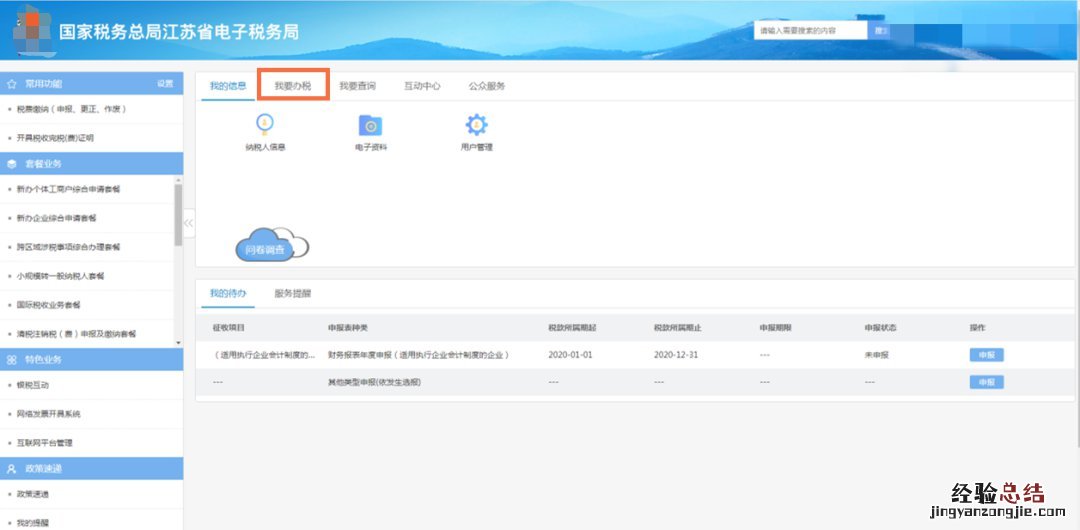 无锡城镇垃圾处理费线上申报指南 无锡城市生活垃圾处理费计税依据