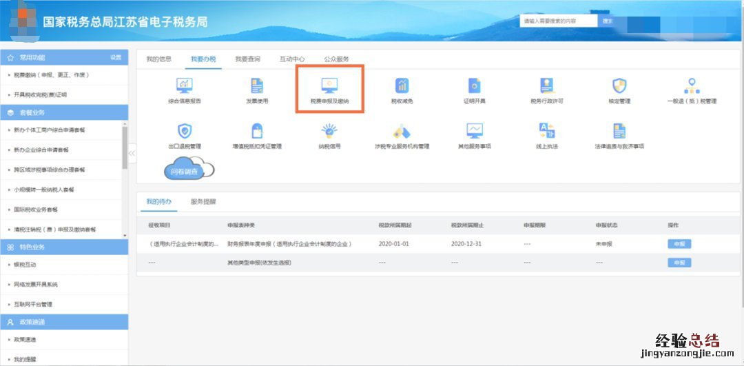 无锡城镇垃圾处理费线上申报指南 无锡城市生活垃圾处理费计税依据