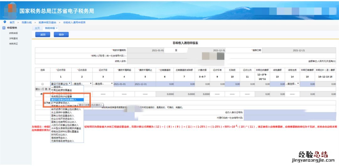 无锡城镇垃圾处理费线上申报指南 无锡城市生活垃圾处理费计税依据