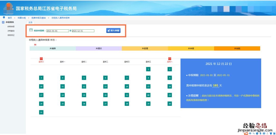 无锡城镇垃圾处理费线上申报指南 无锡城市生活垃圾处理费计税依据