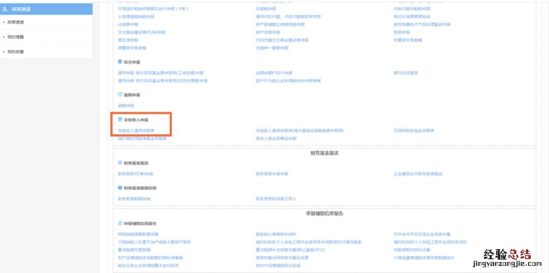 无锡城镇垃圾处理费线上申报指南 无锡城市生活垃圾处理费计税依据