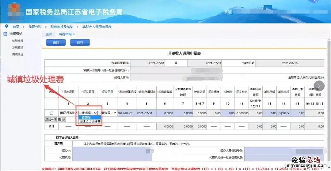 无锡城镇垃圾处理费线上申报指南 无锡城市生活垃圾处理费计税依据