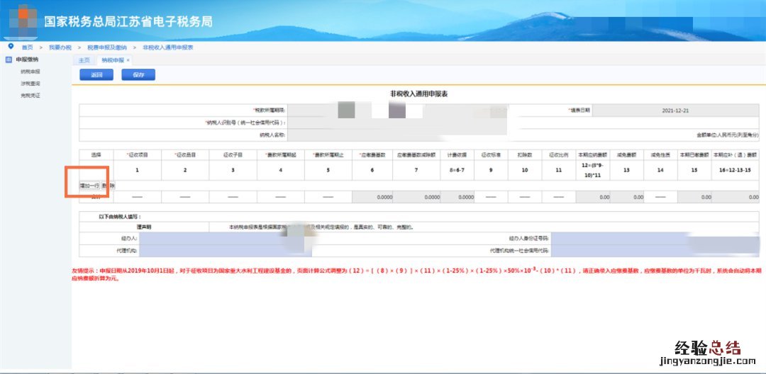 无锡城镇垃圾处理费线上申报指南 无锡城市生活垃圾处理费计税依据