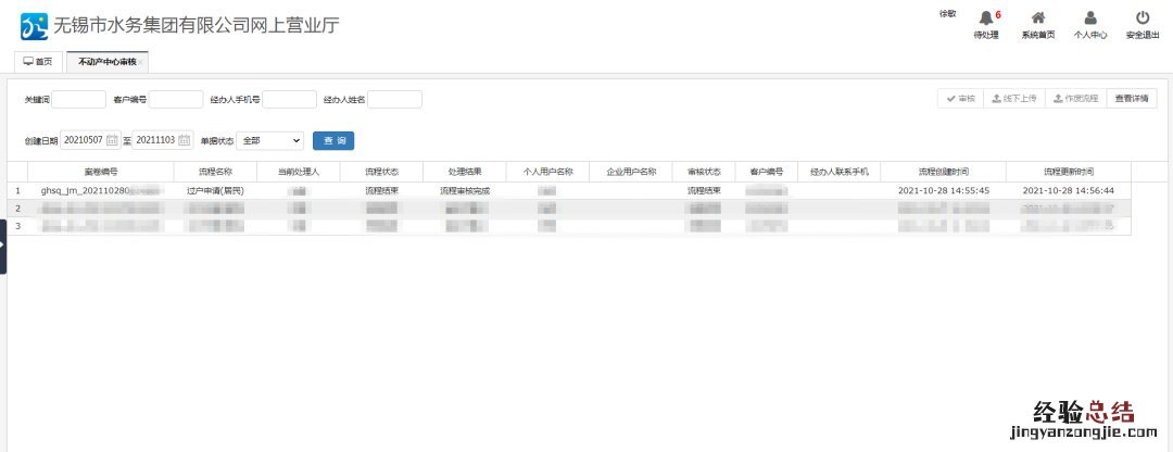 无锡自来水过户网上怎么办理手续 无锡自来水过户网上怎么办理