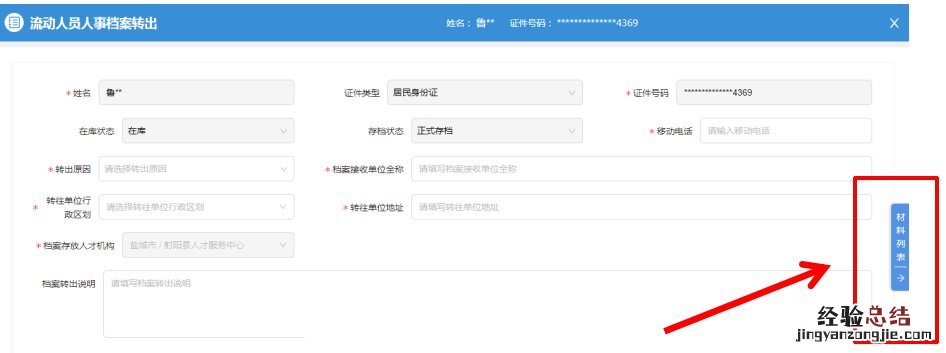 无锡档案转出可以网上办理吗 无锡市档案转移流程