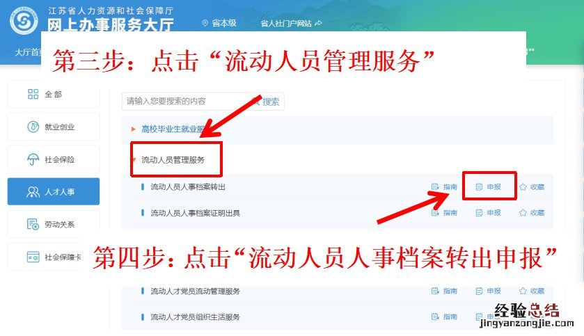 无锡档案转出可以网上办理吗 无锡市档案转移流程