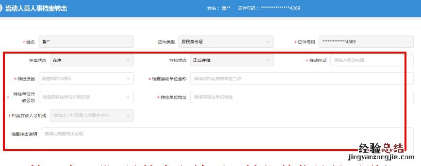 无锡档案转出可以网上办理吗 无锡市档案转移流程