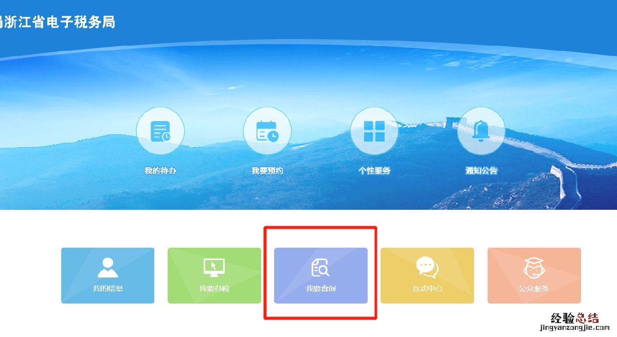 金华个人所得税税率 金华个人所得税网上查询入口及流程