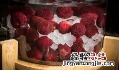 自制杨梅酒能放多久不坏 自制杨梅酒能放多久