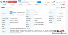 张继科公司法人是谁 张继科持股公司仅1人参保