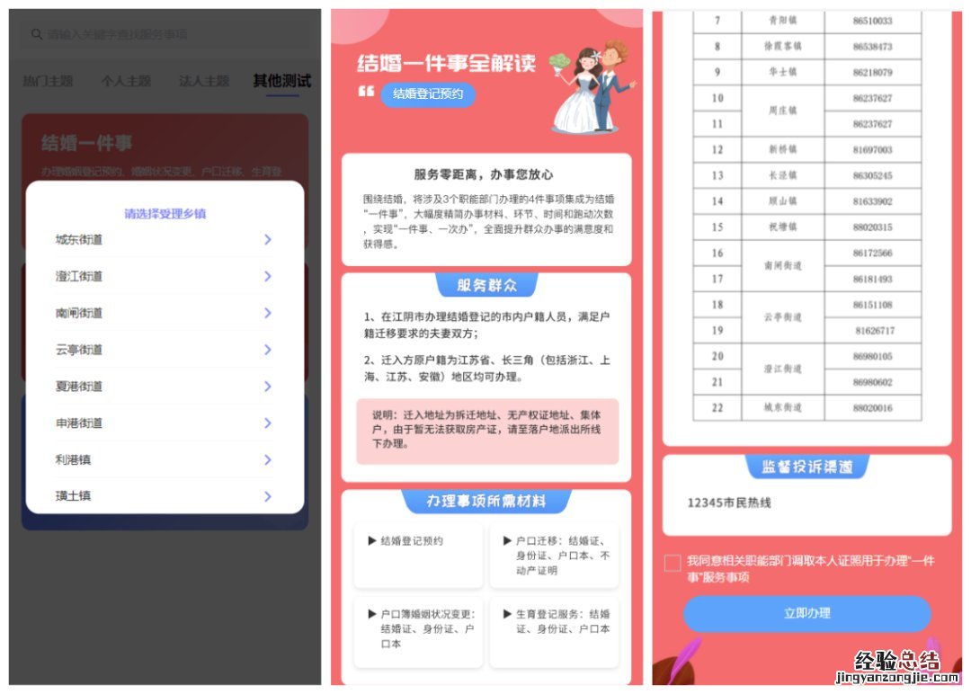 江阴结婚 江阴结婚风俗流程
