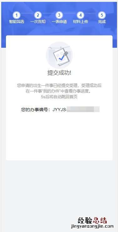 江阴新生儿出生“一件事”操作事项+操作流程