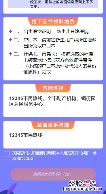 江阴新生儿出生“一件事”操作事项+操作流程