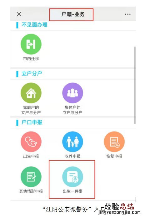江阴新生儿出生“一件事”操作事项+操作流程