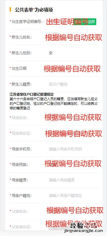 江阴新生儿出生“一件事”操作事项+操作流程