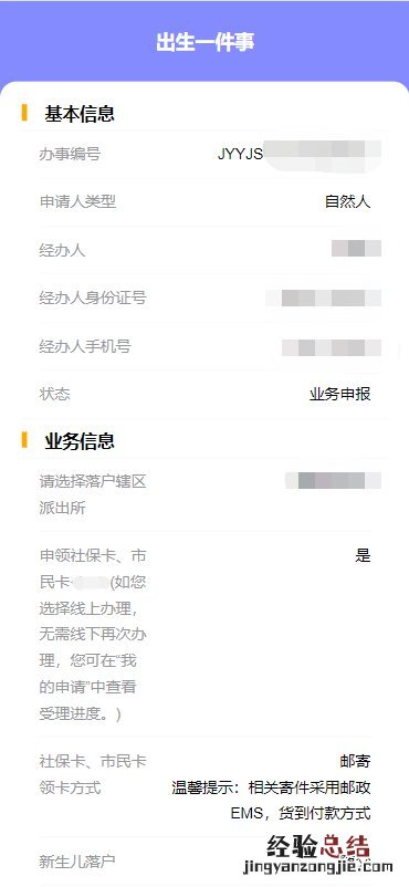 江阴新生儿出生“一件事”操作事项+操作流程