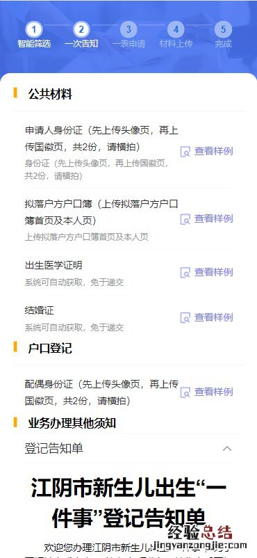 江阴新生儿出生“一件事”操作事项+操作流程