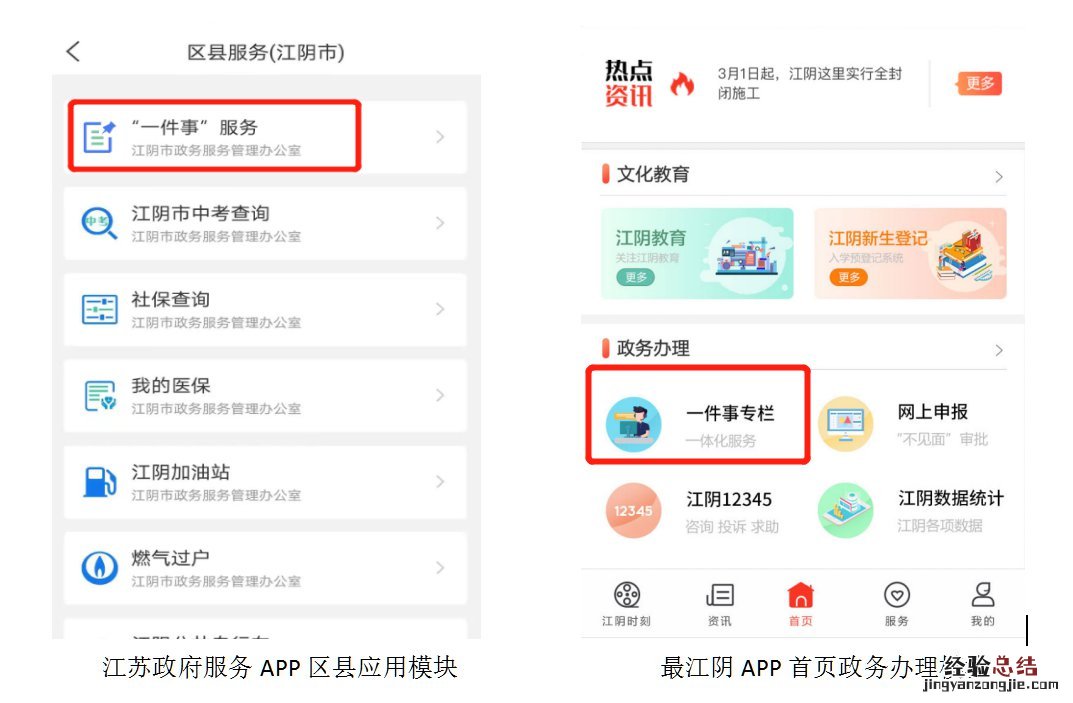 江阴新生儿出生“一件事”操作事项+操作流程
