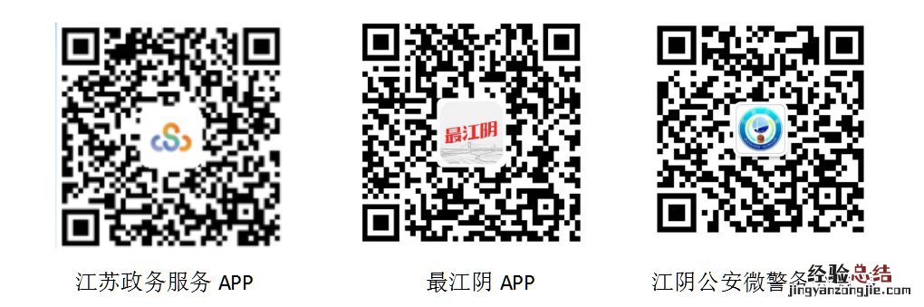 江阴新生儿出生“一件事”操作事项+操作流程