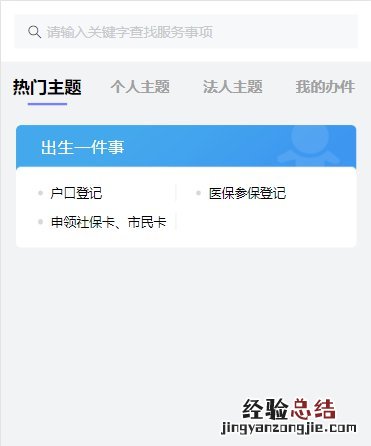 江阴新生儿出生“一件事”操作事项+操作流程
