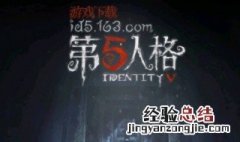 第五人格金身怎么带 第五人格金身学习携带方法详解