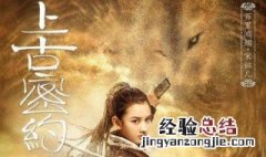 上古密约播出时间 讲述了什么故事
