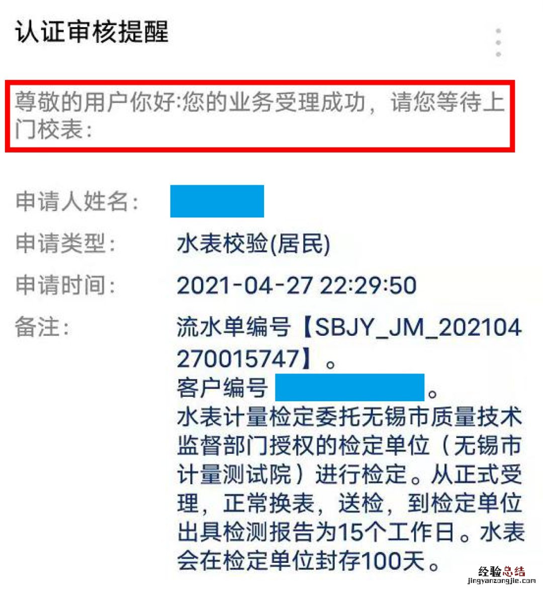 无锡居民家里水表走的不准该怎么办 无锡居民家里水表走的不准该怎么办呀