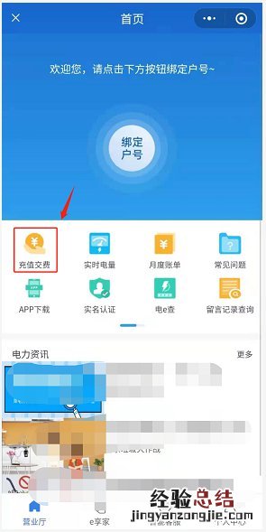 江阴电费怎么在网上交？ 江阴市用电收费标准