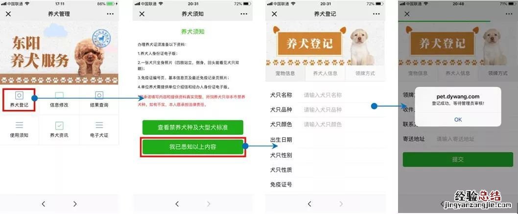 金华市养犬管理规定 金华市养犬登记网上办理指南
