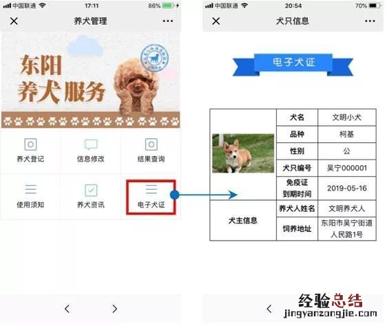 金华市养犬管理规定 金华市养犬登记网上办理指南