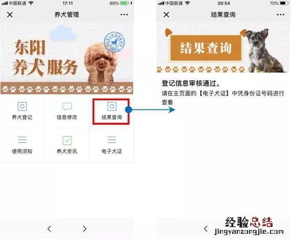 金华市养犬管理规定 金华市养犬登记网上办理指南