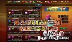 dnf积分会清零吗 积分值得兑换的东西有哪些