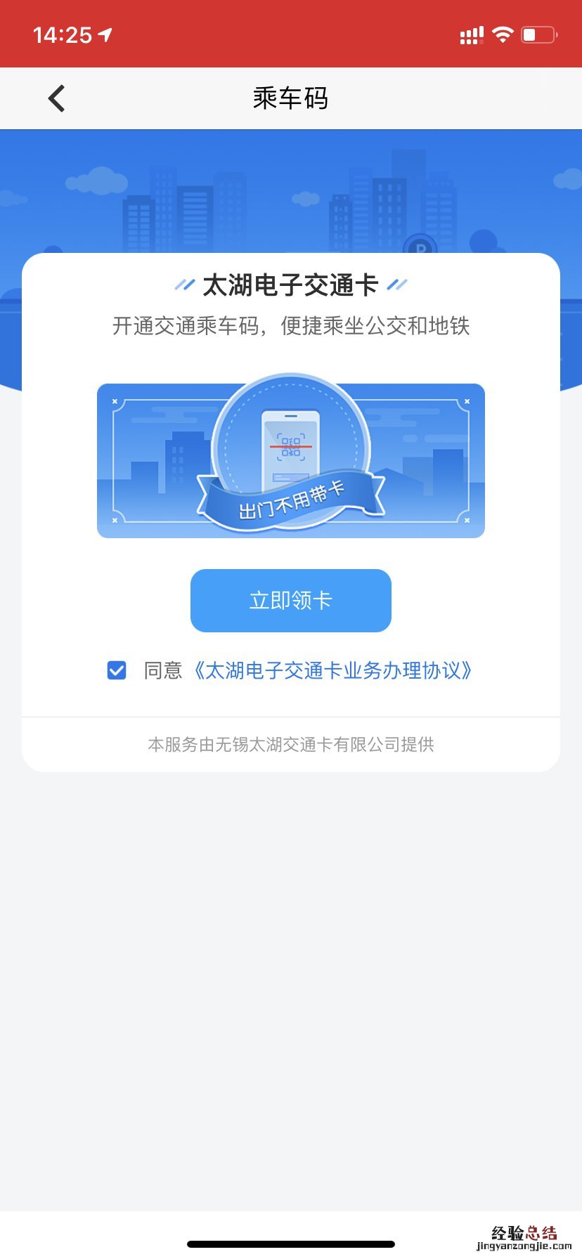 無錫電子交通卡卡內余額遷回操作步驟
