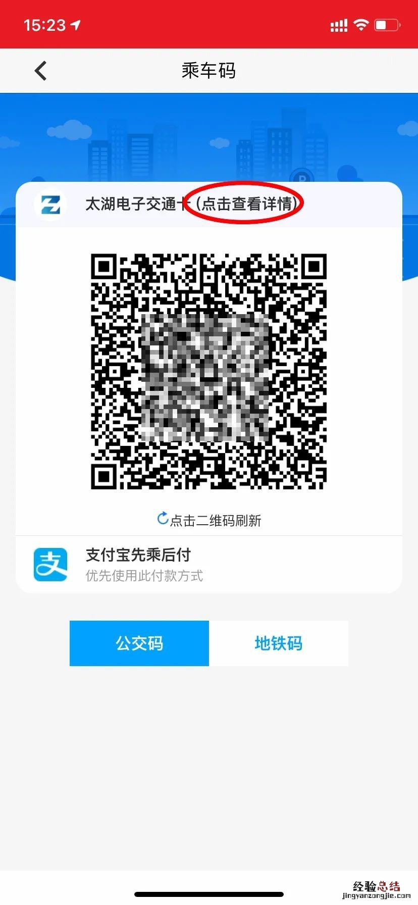 無錫電子交通卡卡內余額遷回操作步驟