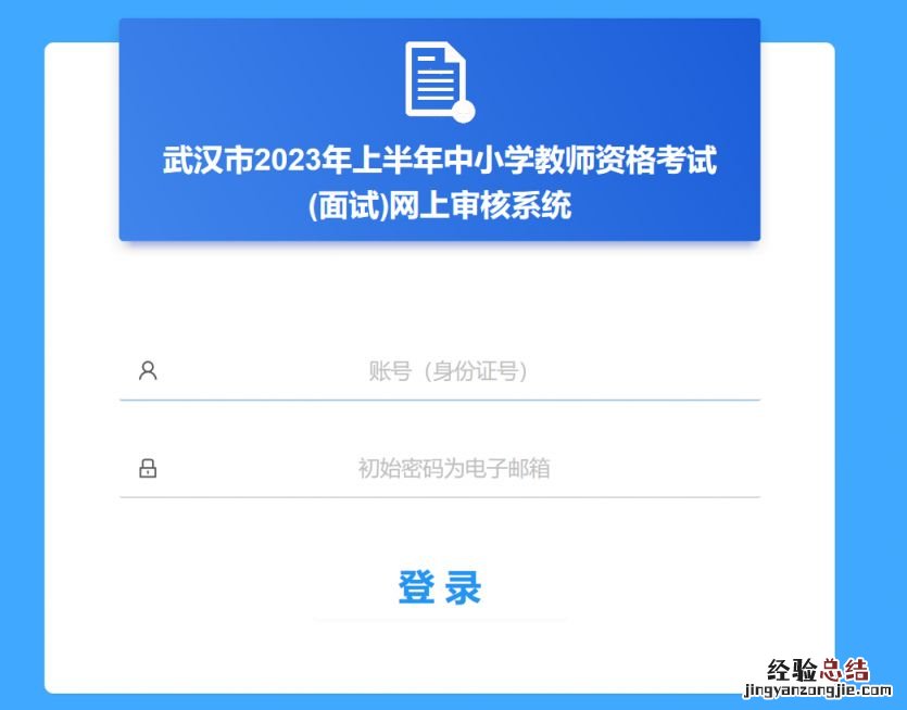 2023武汉教师资格证面试报名审核入口及操作流程