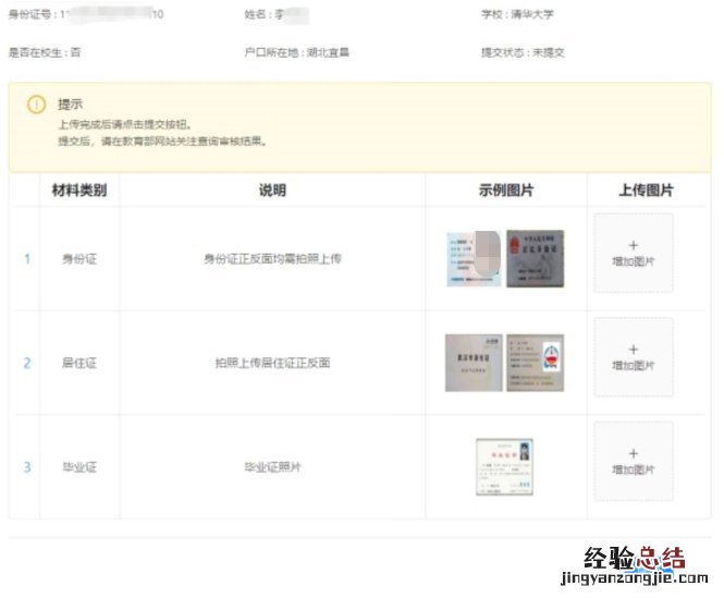 2023武汉教师资格证面试报名审核入口及操作流程
