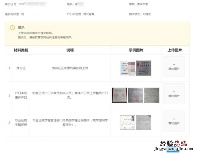 2023武汉教师资格证面试报名审核入口及操作流程