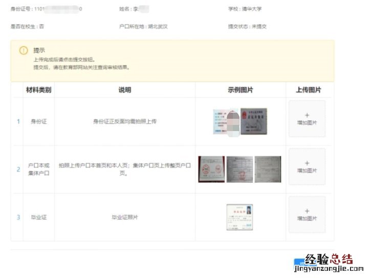 2023武汉教师资格证面试报名审核入口及操作流程