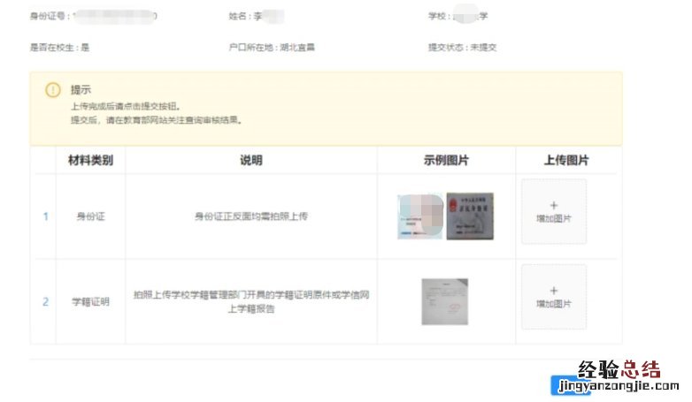 2023武汉教师资格证面试报名审核入口及操作流程