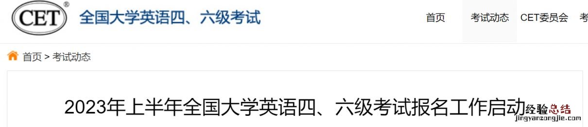 二零二一四六级考试时间 2023年英语四六级考试时间公布