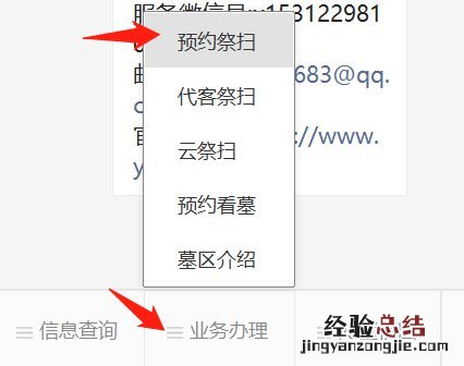 宜兴扫墓网上预约平台+流程 宜兴市扫墓怎样预约